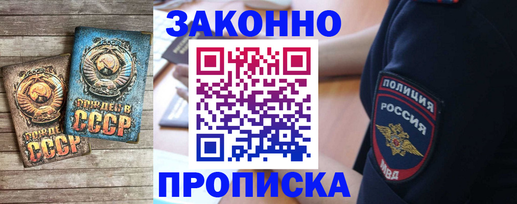 прописка законно в Усть-Катаве