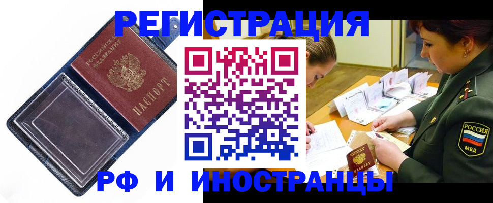 временная регистрация в Усть-Катаве